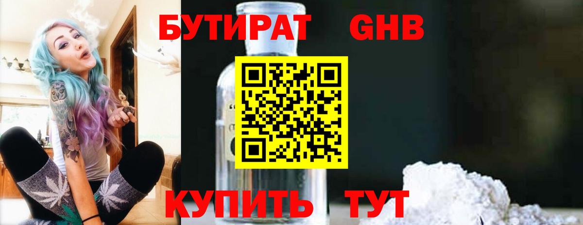 Электросталь  БУТИРАТ GHB  Вход с VPN 
