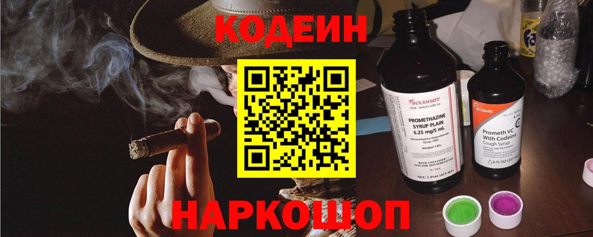 Codein Purple Drank Электросталь