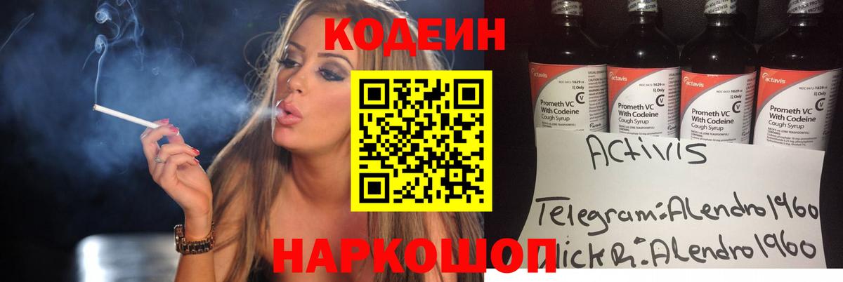Codein Purple Drank  Вход с VPN  Кодеин Purple Drank  Электросталь 