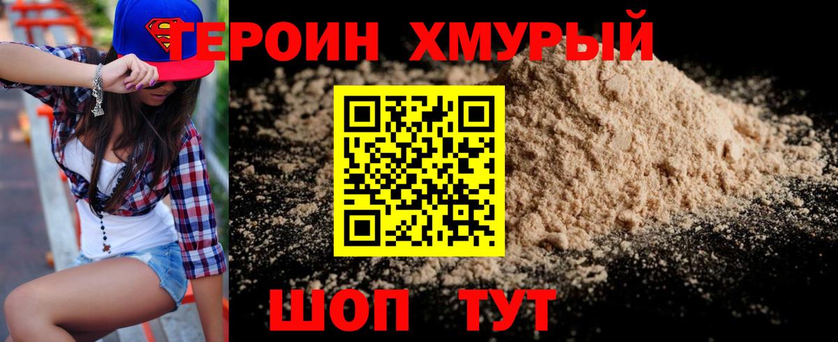 Героин гречка Электросталь