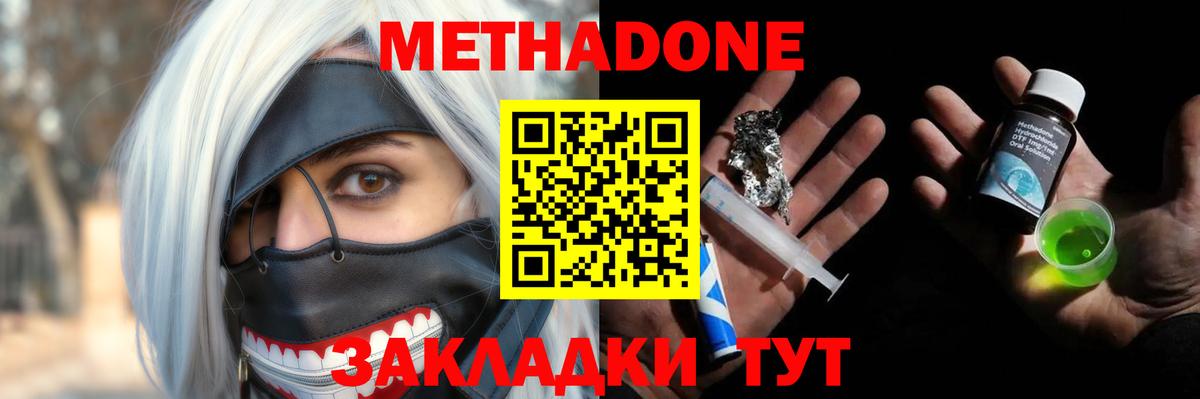 МЕТАДОН methadone  Вход с VPN  Электросталь 